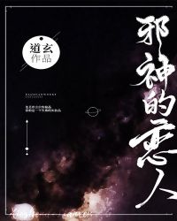 邪神的恋人[西幻]小说封面